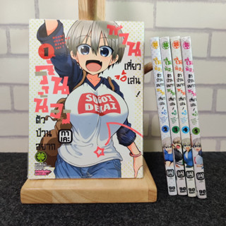 (มือ2สะสม) รุ่นน้องป่วนอยากชวนเที่ยวเล่น เล่ม 1-5