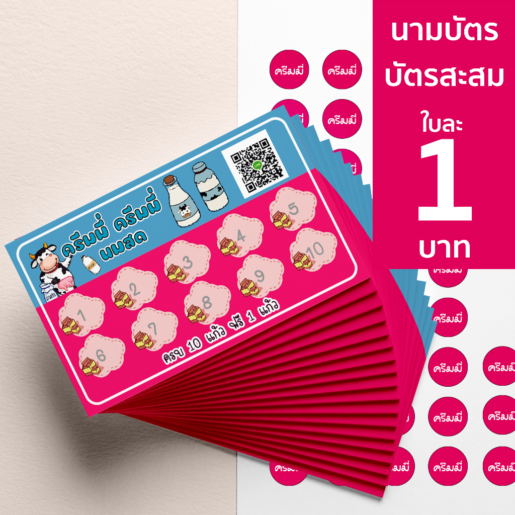 บัตรสะสม นามบัตร พิมพ์สีกระดาษเกรดเงา ใบละ 1 บาท