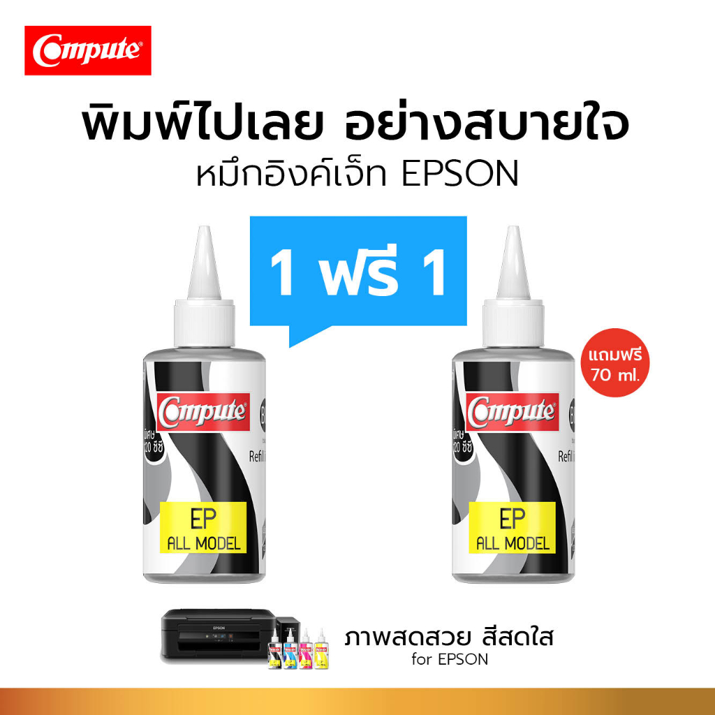 120ml Compute น้ำหมึก Epson T664 / 774 L-Series T6641 T6642 T6643 T6644 T774100 เติมTank สูตรมาตรฐาน