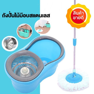 [7สี ฟรีผ้าม็อบ2ผืน] ProClean ชุดถังปั่นสแตนเลส + ไม้ถูพื้น สปินม็อบ 360 องศา ถังปั่น 2in1 Spin Mop Eco ไม้ม็อบ HomeHuk