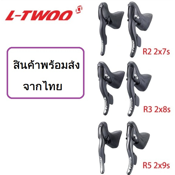 ชิพเตอร์ LTWOO 2x7, 2x8,2x9, 2x10 สปีด มือเกียร์ตบ LT-WOO มือเกียร์ เกียร์จักรยาน