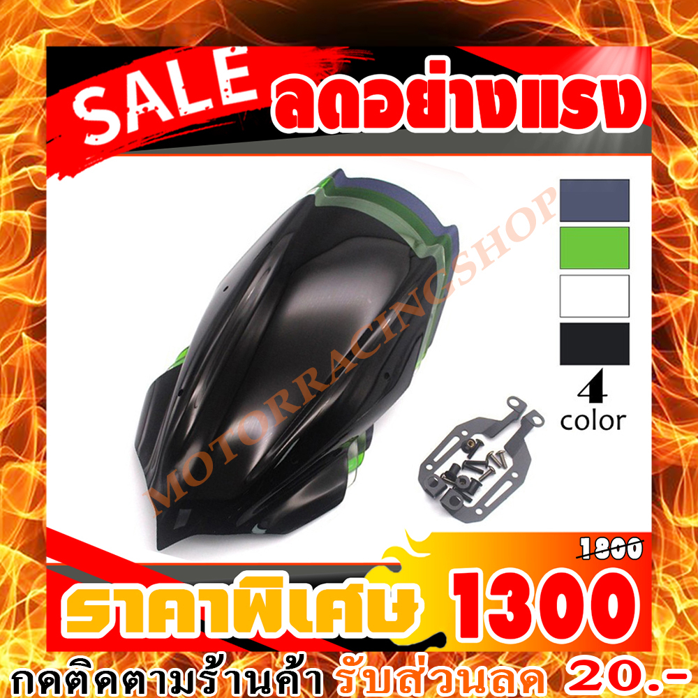 ชิวหน้า,บังไมล์,ชิวหน้าแต่ง Z250/Z400 ปี2019-2021 วัสดุโพลีคาร์บอเนตเนื้องานเงาเป็นพิเศษ