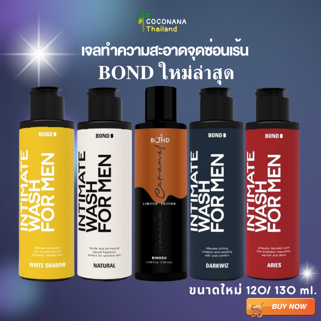 #บอนด์ใหม่ล่าสุุด #ขนาดใหญ่ 45 -130 ml. #BOND Wash #bond #บอนด์ เจลทำความสะอาดจุดซ่อนเร้นชาย  เเท้ 100%