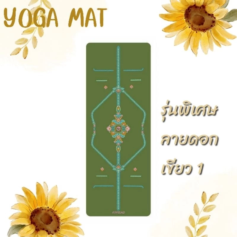 เสื่อโยคะ PU ยางพารา Pilates 5mm 183x68cm กันลื่น thumbnail 5