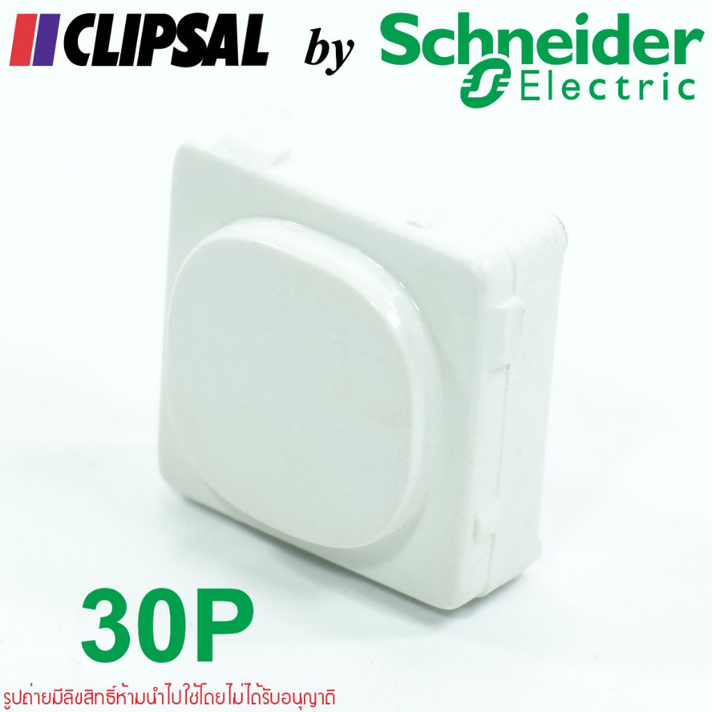 30P Schneider ฝาอุด CLIPSAL ฝาปิด Schneider ฝาอุดช่องว่าง Schneider 30P CLIPSAL ฝาอุดช่องว่าง 30P