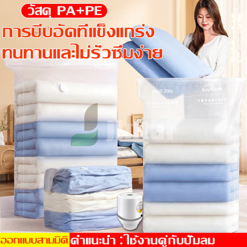 ถุงสูญญากาศเก็บเสื้อผ้า พกพา สะดวก เนื้อผ้าหนา แข็งแรง ทนทาน ใช้ซ้ำได้ ถุงเหนียวมีความทนทานไม่ขาดง่าย มีหลายขนาดให้เลือก
