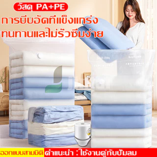 ถุงสูญญากาศเก็บเสื้อผ้า พกพา สะดวก เนื้อผ้าหนา แข็งแรง ทนทาน ใช้ซ้ำได้ ถุงเหนียวมีความทนทานไม่ขาดง่าย มีหลายขนาดให้เลือก