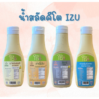 น้ำสลัดมายองเนส , น้ำสลัดซีซาร์ และ น้ำสลัดงาญี่ปุ่น คีโตทานได้ By IZU