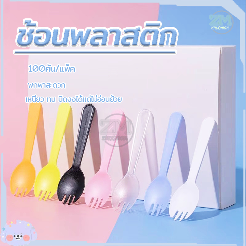 ช้อนพลาสติก ส้อมพลาสติก ช้อนปลายส้อม 100คัน ช้อนเค้ก ช้อนส้อมพลาสติก ช้อนพลาสติดตักขนม แต่ละช้อนบรรจุอย่างอิสระ