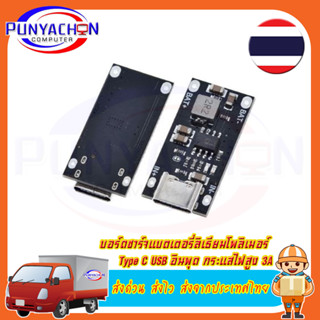 บอร์ดชาร์จแบตเตอรี่ลิเธียมโพลิเมอร์ Type C USB อินพุต กระแสไฟสูง 3A IP2312 CC/CV โหมด 5V เป็น 4.2V ราคาต่อชิ้น ส่งด่วน