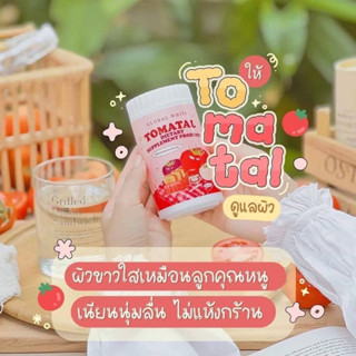 🌟พร้อมส่ง+ของแท้100% 🍅น้ำชงมะเขือเทศ🍅ผิวขาวใสเหมือนลูกคุณหนู ลดสิว ลดลอยดำลอยแดง🍅🌟