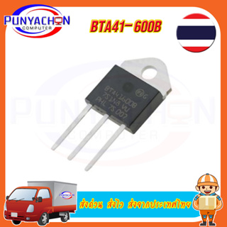 Bta41-600B Bta41-600 Bta41600B To-3P 40A 600V 100% ใหม่ของแท้ ราคาต่อชิ้น ส่งด่วน ส่งไว ส่งจากประเทศไทย