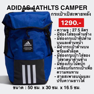 กระเป๋าเป้ 4ATHLTS CAMPER ADIDASลิขสิทธิ์แท้ พร้อมส่ง