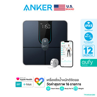 Eufy Smart Scale P2 Pro เครื่องชั่งน้ำหนัก วัดค่าสุขภาพ 16 รายการ Heart Rate เชื่อมต่อแอปคำนวนแคลอรี่ บันทึกผลและส่งออกได้ - AK339