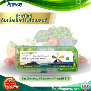 ของแท้ ช็อปไทย ผลิตใหม่ นิวทริไลท์ ดับเบิ้ลเอ็กซ์ ไฟโตเบลนด์ Nutrilite Double X วิตามินรวม เกลือแร่รวม บรรจุ 186 เม็ด