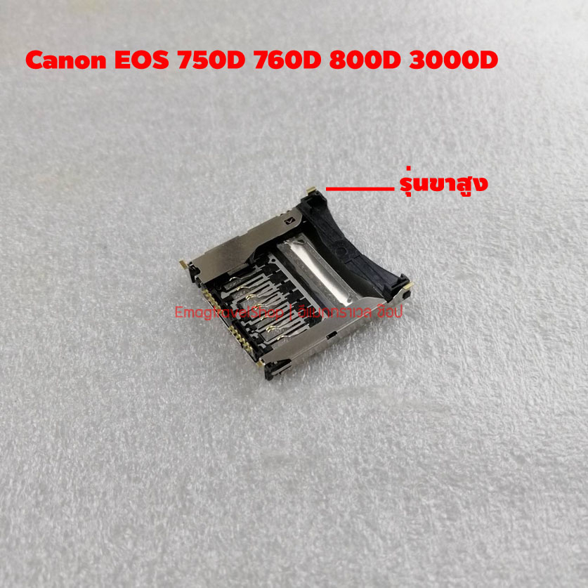 ช่องใส่ Slot Socket SD card กล้อง  Canon EOS 750D 760D 800D 3000D