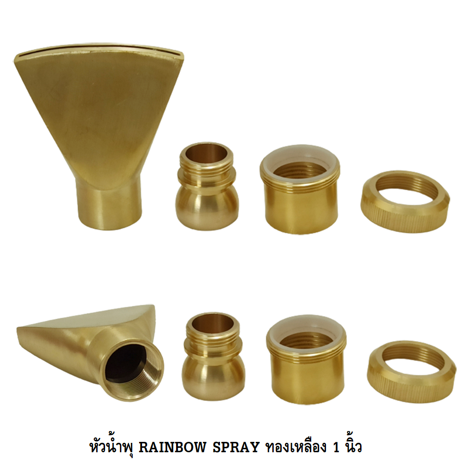 หัวน้ำพุ RAINBOW SPRAY ทองเหลือง(สำหรับตกแต่งสวน บ่อน้ำ บ่อเลี้ยงปลา เสริมฮวงจุ้ย ผลิตจากทองเหลือง ปรับทิศทางได้) - รูปที่ 7