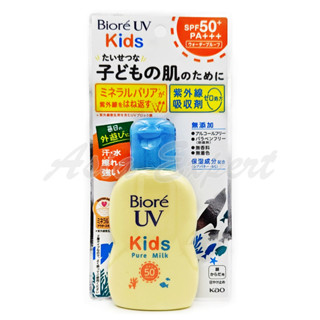 Biore UV Smooth Kids Milk 70mL SPF50+/PA+++บิโอเรกันแดดสำหรับเด็ก