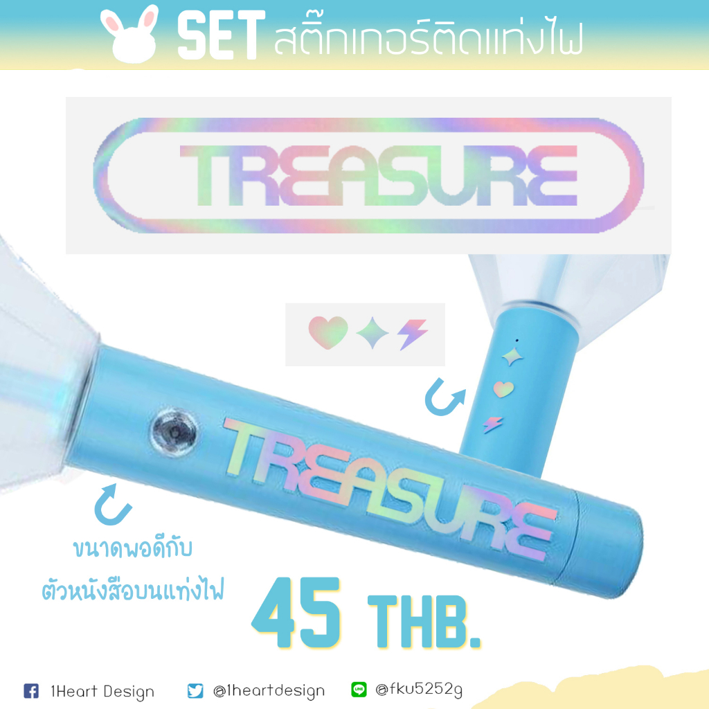 [TREASURE] สติ๊กเกอร์โลโก้ Treasure โฮโลแกรมติดแท่งไฟ ขนาดพอดีแท่งไฟ
