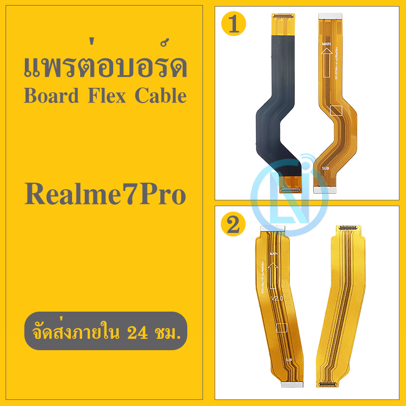 Board Flex Cable แพต่อจอ Oppo Realme 7 Pro สายแพรต่อบอร์ดล่าง oppo realme7 pro มีบริการเก็บเงินปลายทาง
