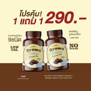 ไลฟ์สด20.00 ลด100บาท 💖โกโก้เคี้ยวสูง 1แถม1 🍫เคี้ยวสูง แคลเซียมเพิ่มความสูง วิตามินเพิ่มความสูง รูปแบบเม็ด