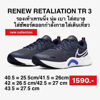 Nike Renew Retaliation TR 3 Thunder Blue รองเท้าผ้าใบสีน้ำเงิน