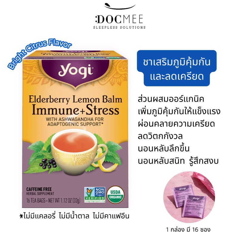 Docmee l Yogi Tea, Elderberry Lemon Balm, Immune + Stress (Lotใหม่ Exp.05/26) ชา นอนหลับ เพิ่มภูมิคุ้มกัน คลายเครียด