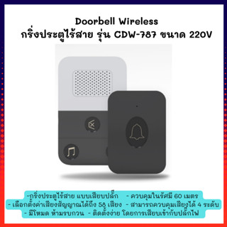 Doorbell Wireless กริ่งประตูไร้สาย รุ่น CDW-787 ขนาด 220V