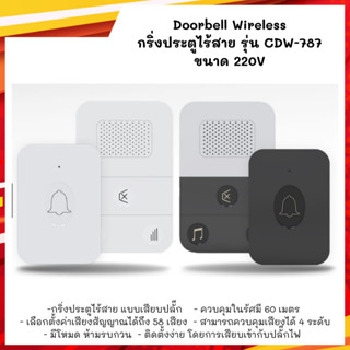 Doorbell Wireless กริ่งประตูไร้สาย รุ่น CDW-787 ขนาด 220V