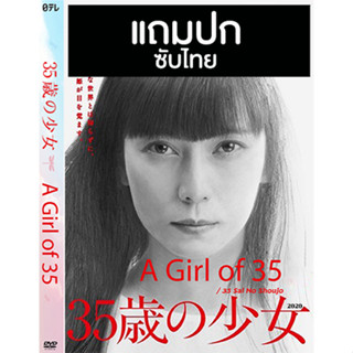 ดีวีดีซีรี่ย์ญี่ปุ่น A Girl of 35 / 35 Sai No Shoujo (2020) ซับไทย (แถมปก)