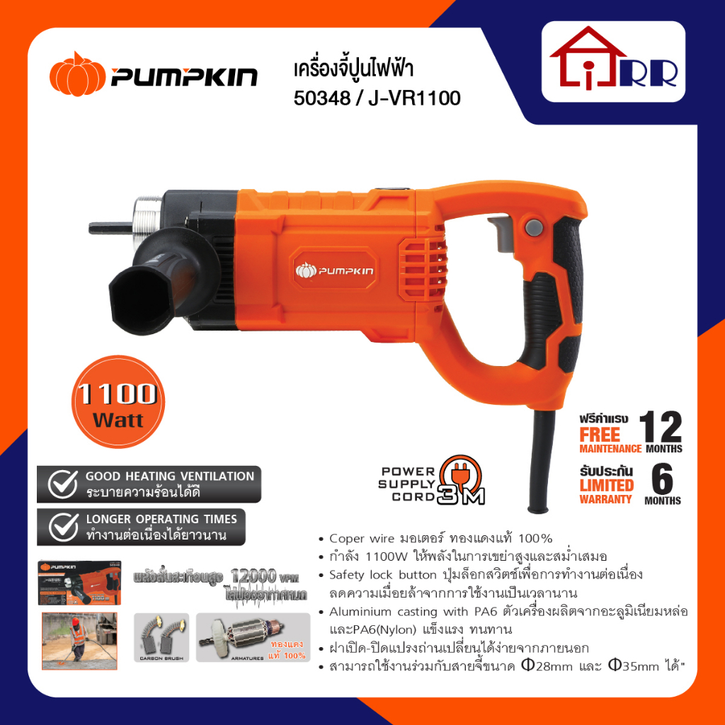 Tools 1020 บาท เครื่องจี้ปูน 1100W PUMPKIN 50348 / J-VR1100 (เฉพาะเครื่อง) Home & Living