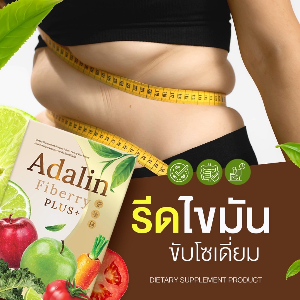 ส่งฟรี 8แถม25 Adalin fiberry ไฟเบอร์ ผักและผลไม้ ขับถ่ายง่ายไม่ปวดบิด ดีท็อกซ์ ปรับระบบขับถ่าย