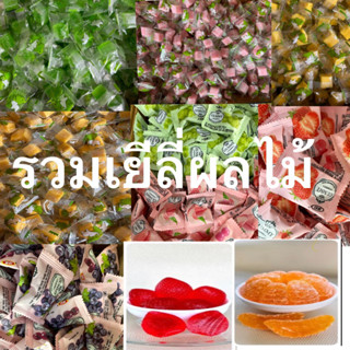 เยลลี่ผลไม้รวม500กรัม75