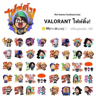 สติกเกอร์ไลน์ เกม Valorant วาโลแรนต์ Riot games เกมยิงปืน