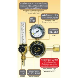 SUMO​ เกจ์​ซีโอทู​ HEATER 220V​ เกจซีโอทู​ มีตัวอุ่นแก๊ส​ รุ่นปรับแต่งแรงดัน CO2 REGULATOR เกจ์CO2 เกจซีโอทู