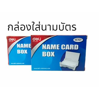 กล่องใส่นามบัตร กล่องอะคริลิค ใส่นามบัตร เดลี่ Deli No. 7601  NAME CARD BOX