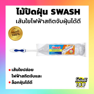 ไม้ปัดฝุ่นพลาสติก ไม้ปัดฝุ่นไนลอน แปรงทำความสะอาด ไม้ปัดฝุ่น swash ไม้ปัดฝุ่นใยสังเคราะห์ เส้นใยไฟฟ้าสถิตจับฝุ่นได้ดี