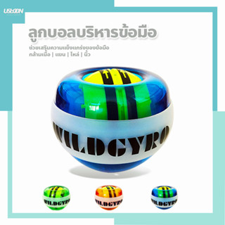 ลูกบอลบริหารข้อมือ และกล้ามเนื้อแขน ไหล่ นิ้ว Wrist Ball ลูกบอลเทรนเนอร์ อุปกรณ์ฟิตเนส อุปกรณ์บริหารข้อมือ