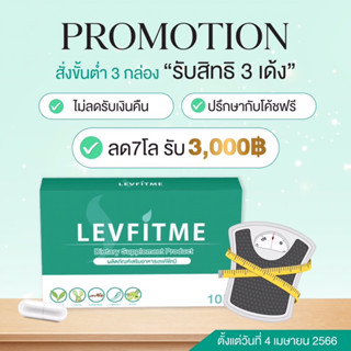 เลฟฟิตมีลดอ้วน(ลด 7 โลรับ3พันสั่งขั้นนต่ำ 2 กล่อง)