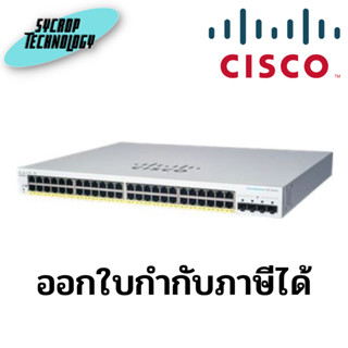 CBS220-48P-4X-EU Switch Cisco Business 220 Series 48G PoE+/4SFP+ ประกันศูนย์ เช็คสินค้าก่อนสั่งซื้อ