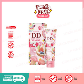 DD Body Cream Sunscreen ดีดี เจนนี่ กันแดด ผิวvาว DD jenny 100 กรัม