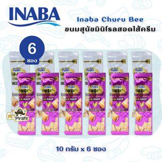 Inaba Churu Bee ขนมสุนัขมินิโรลสอดไส้ครีม สำหรับสุนัขอายุ 1 ปี ขึ้นไป ขนมสุนัขสอดไส้ สติ๊กชิ้น มี 2 รส  [10 g x 6 ซอง ]