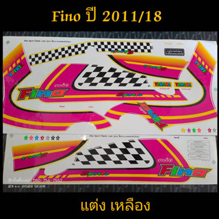 สติ๊กเกอร์ ฟีโน่ FINO ลายแต่ง สี ชมพู-เหลือง ปี 2011รุ่น 15