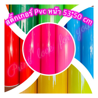 สติ๊กเกอร์ Pvc กันน้ำ ส่งด่วน