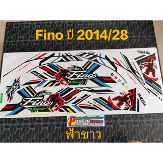 สติ๊กเกอร์ FINO สีฟ้าขาว ปี 2014 รุ่น 28