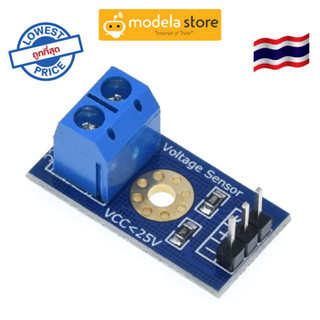 โมดูลโวลต์เซ็นเซอร์ (DC 0-25V) วัดแรงดันไฟฟ้า ส่งสัญญาณอะนาลอก 0-5v Voltage Sensor Module