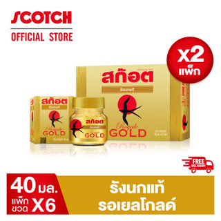 Scotch สก๊อต รังนกแท้ รอเยล โกลด์ 40 มล. (แพ็ก 6 ขวด) จำนวน 2 แพ็ก ซื้อคู่ คุ้มกว่า!