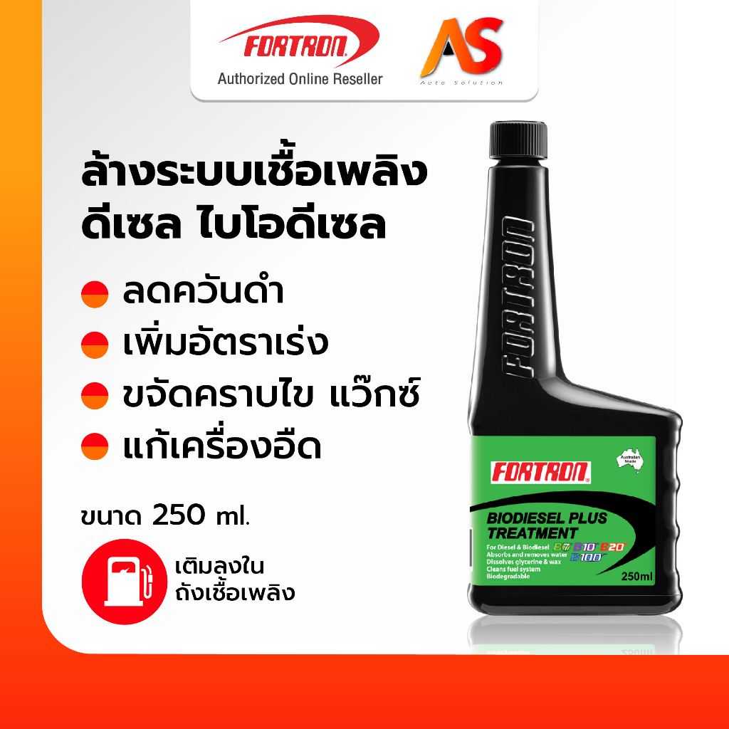 [ของแท้ส่งตรง] Fortron Biodiesel plus โฟรตรอน น้ำยาล้างหัวฉีดดีเซล/ไบโอดีเซล ใช้กับ B7 B10 B20 B100