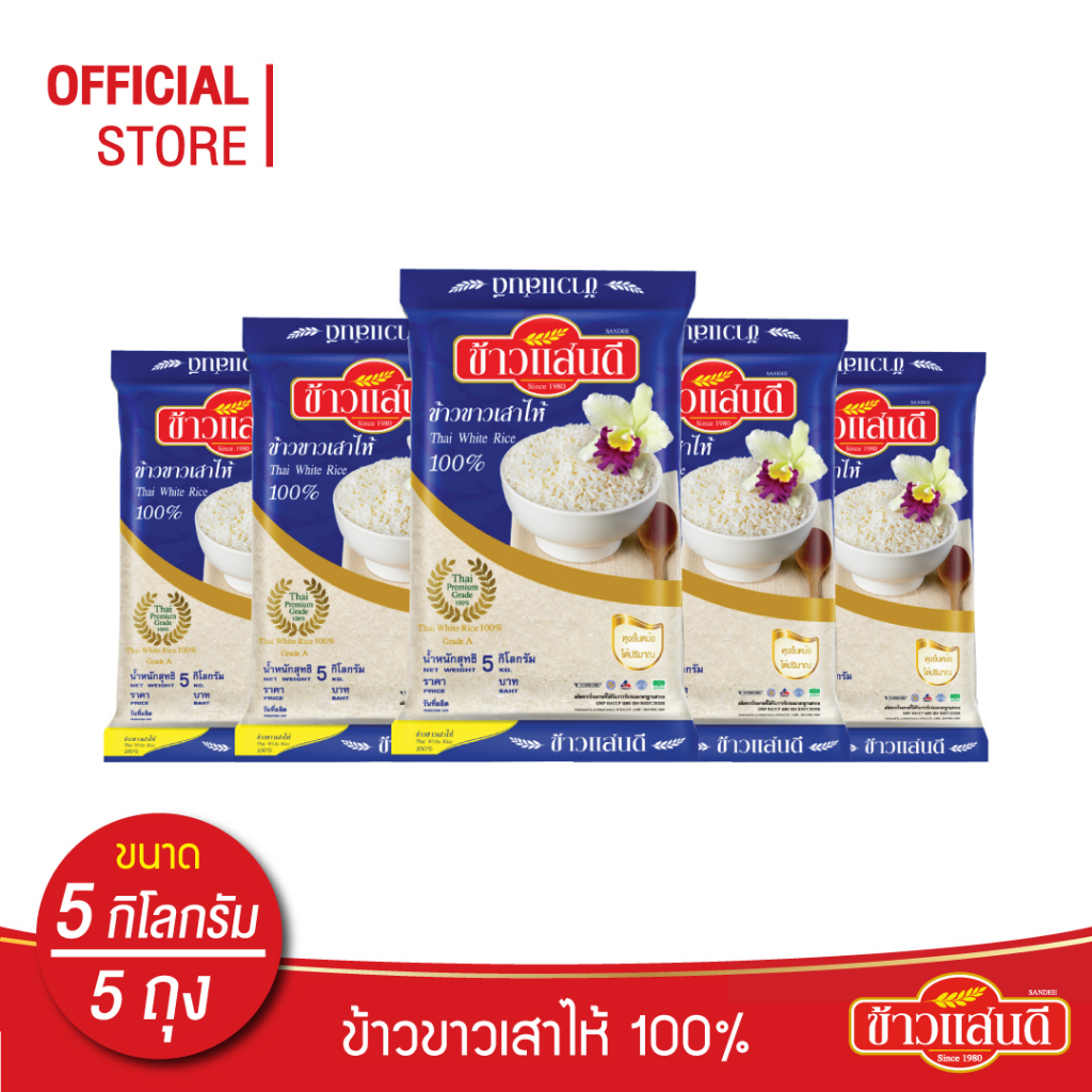 ข้าวแสนดี ข้าวขาวเสาไห้ 100% เกรด 1 ถุงละ 5 กก. จำนวน 5 ถุง Thai White Rice 100% Premium Grade