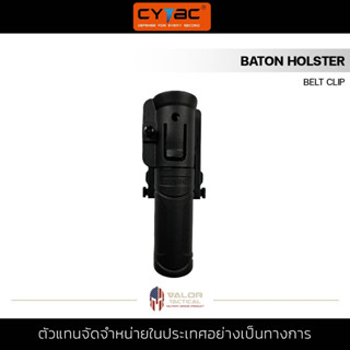 CYTAC - Baton Holster [ Belt Clip ] ซองใส่กระบอง ปรับได้ 360 องศา สำหรับดิ้ ว 21"-26" ตัวล็อค Teclok วัสดุ Polymer